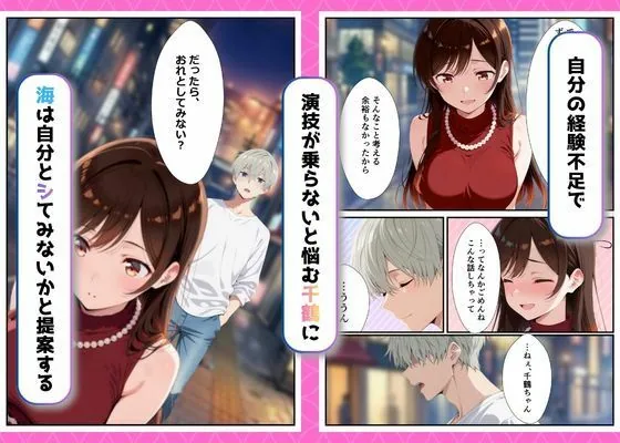 カノジョ、寝取られます。〜イケメン俳優と交わる夜〜 サンプル画像 7