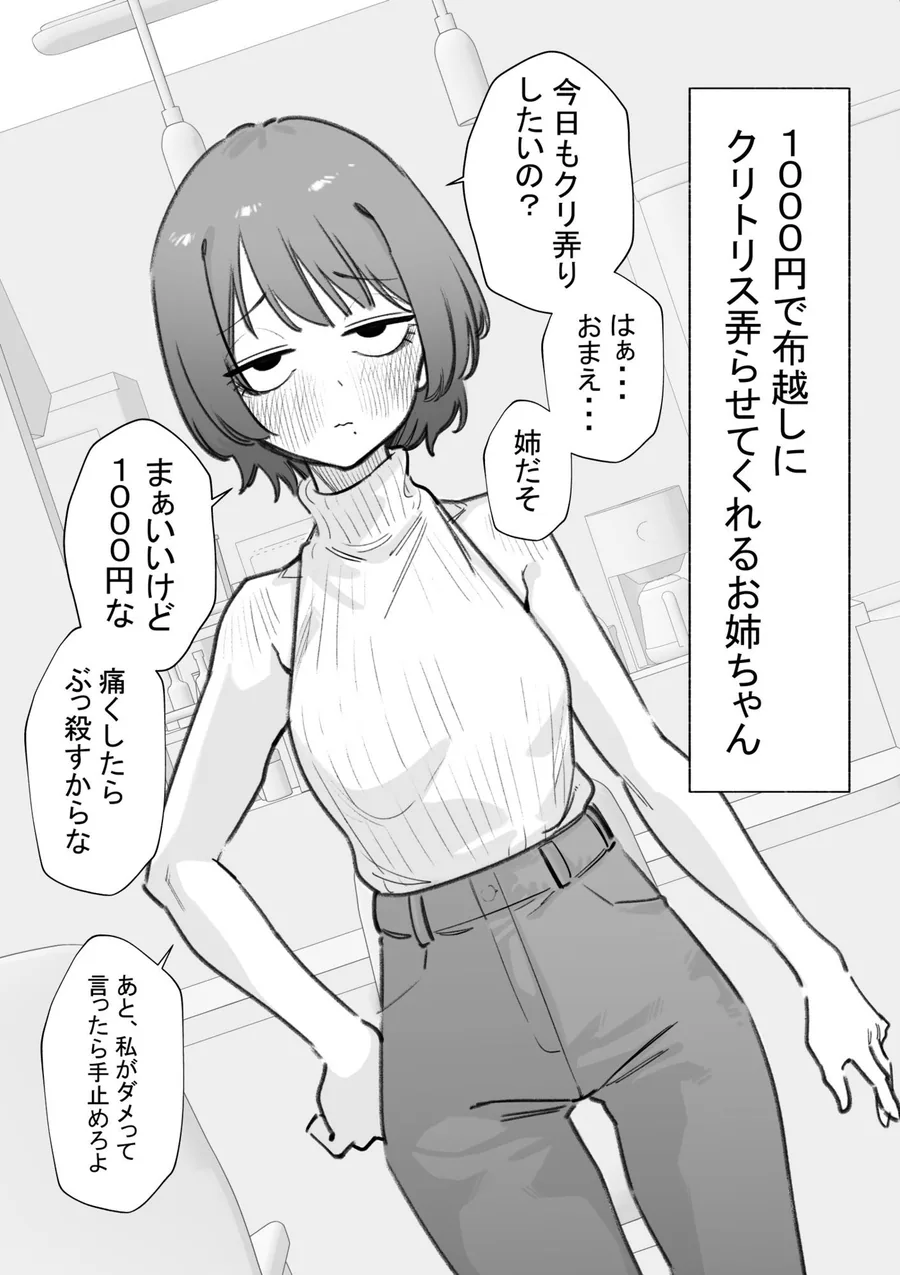 1000円で布越しにクリトリス弄らせてくれるお姉ちゃん サンプル画像 1