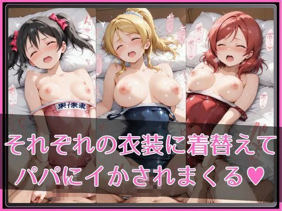 【ラブ●イブ！】NTR調教ヒロインズ2 サンプル画像 3