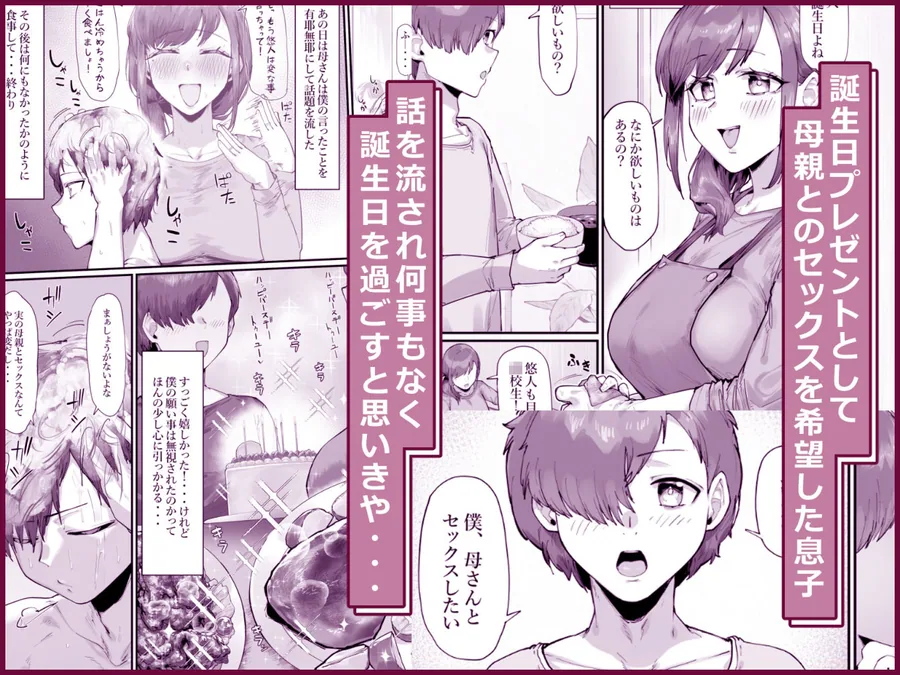 誕生日プレゼントは母との濃厚生交尾 サンプル画像 2