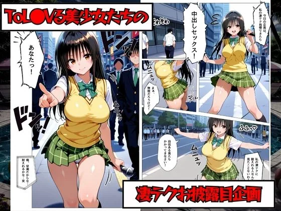 凄テク我慢できたら中出しSEX ToL○VEる編 サンプル画像 1