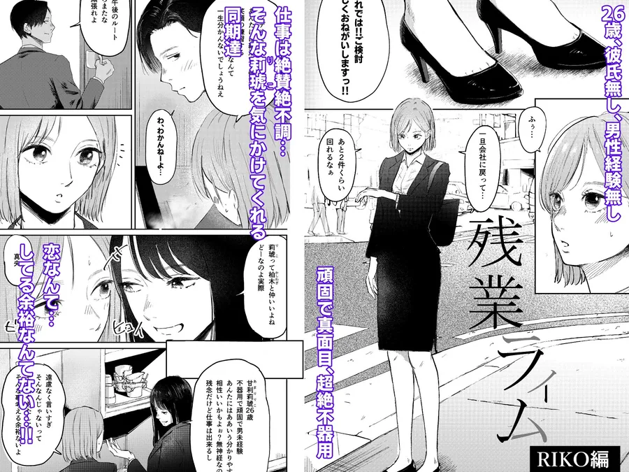 残業ライム〜莉琥編〜 サンプル画像 1