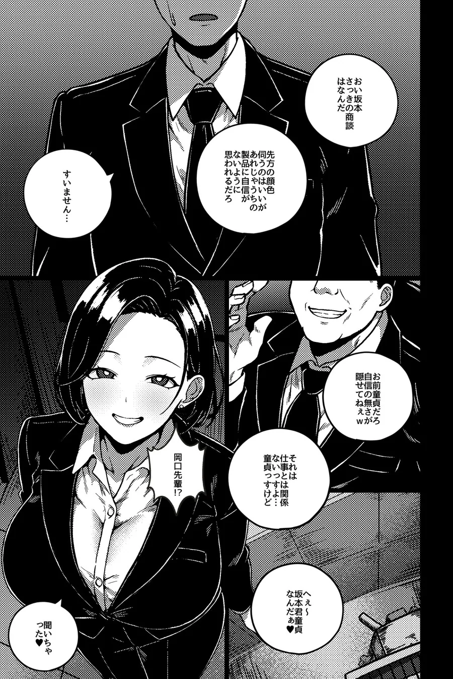 デキる先輩の（性）教育法 サンプル画像 1