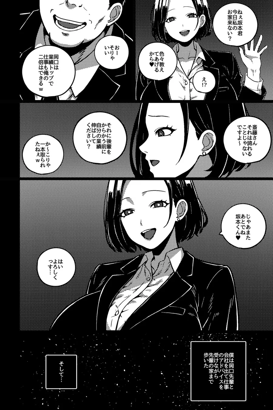 デキる先輩の（性）教育法 サンプル画像 2