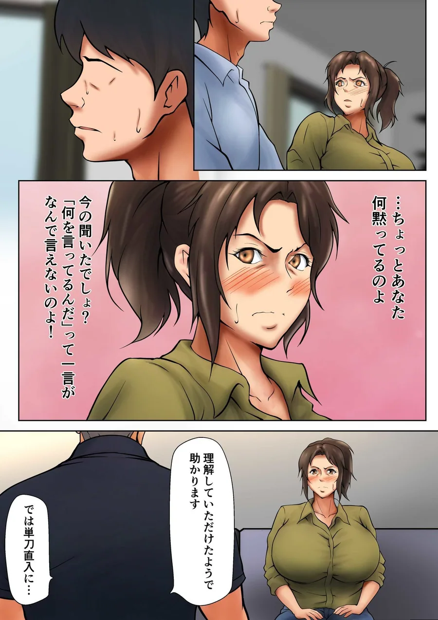 娘のために抱かれることを選んだ人妻ー夫公認の夜ー サンプル画像 5