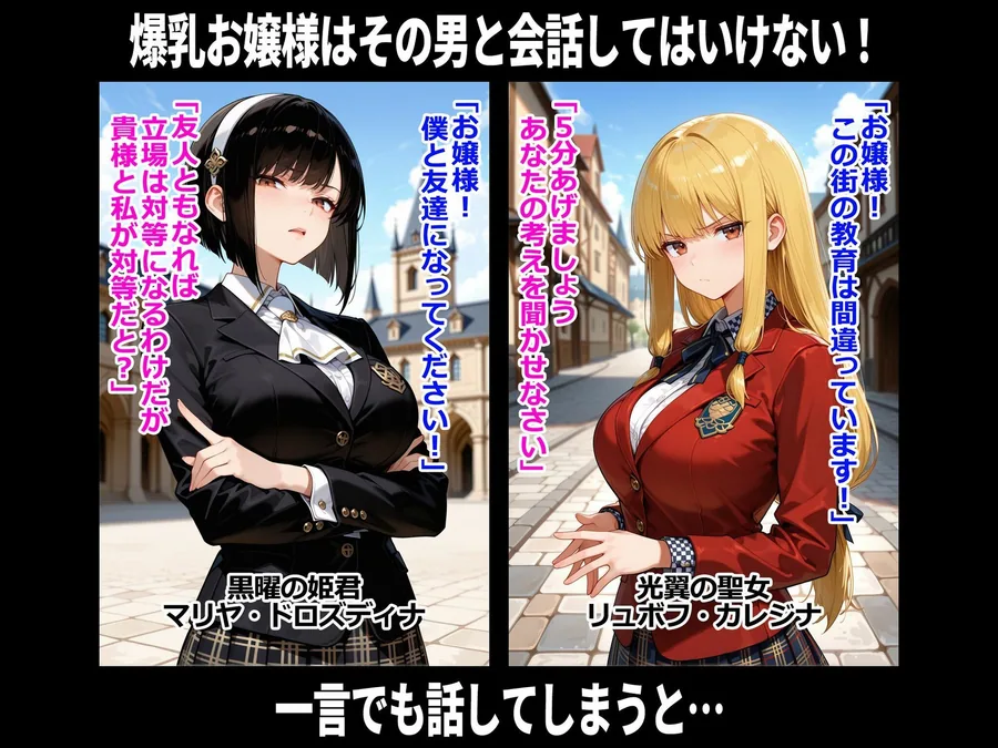 爆乳お嬢様はその男と会話してはいけない 即堕ち2コマ サンプル画像 1