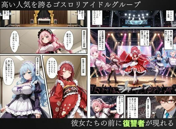 憑依されたゴスロリ服のアイドルたち〜乗っ取りによって洗脳が連鎖していく話〜 サンプル画像 1