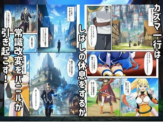 この素晴らしい世界に常識改変ハーレムを！ サンプル画像 1