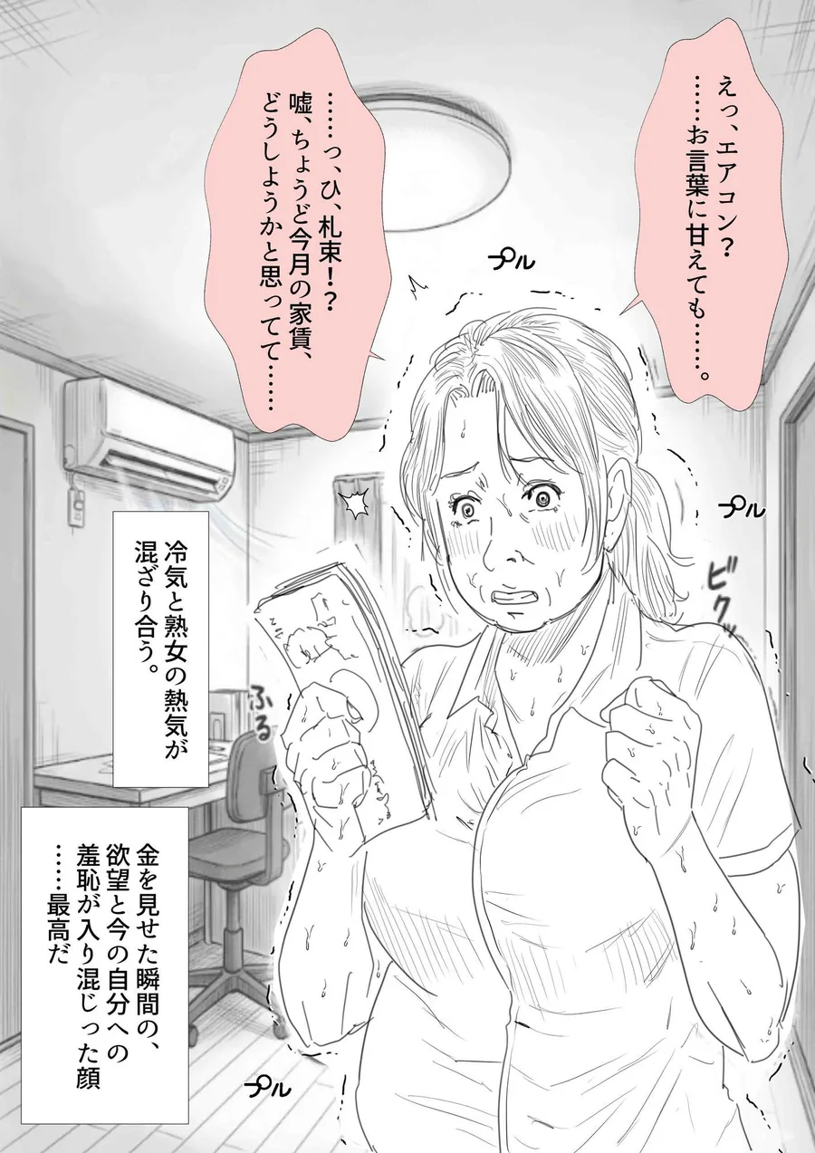 【POV】真夏の汗だくデリバリー熟女。生活苦の50代がチップで堕ちる密室。 サンプル画像 1