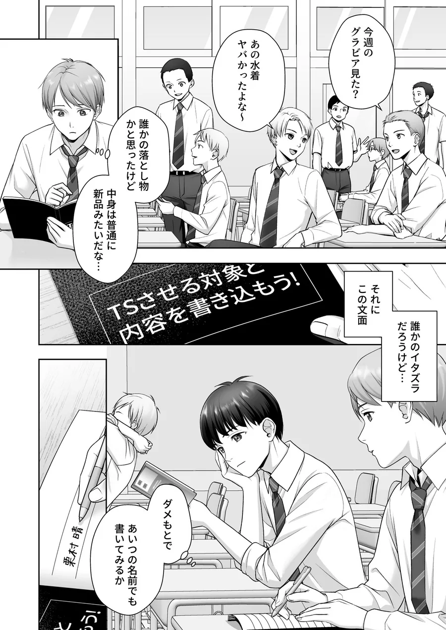 TS改変ノートでヤりたい放題！？ サンプル画像 1