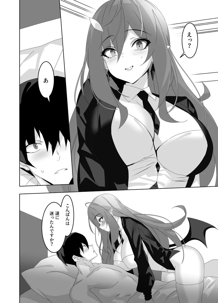 オレと淫魔（カノジョ）の幻酔夢譚 サンプル画像 2