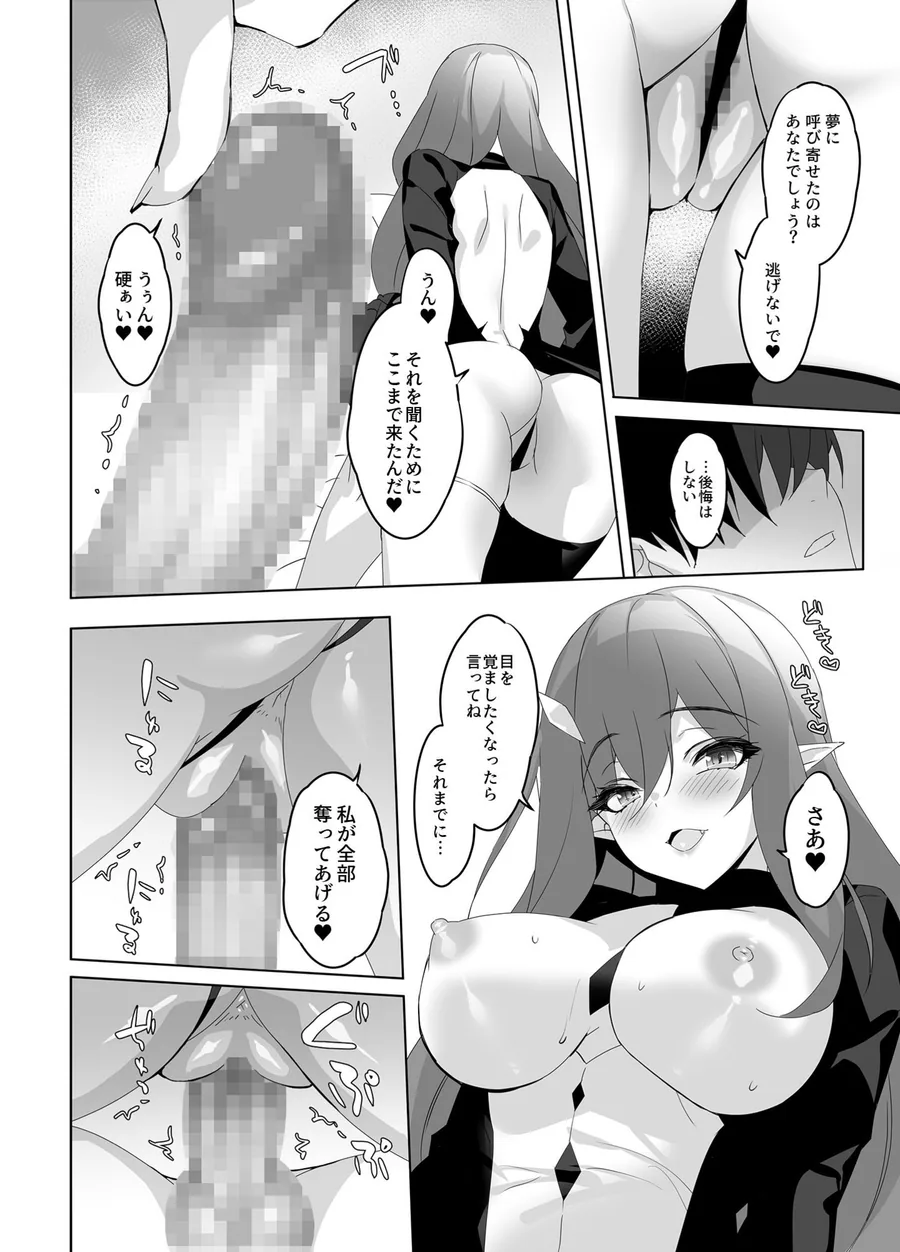 オレと淫魔（カノジョ）の幻酔夢譚 サンプル画像 4