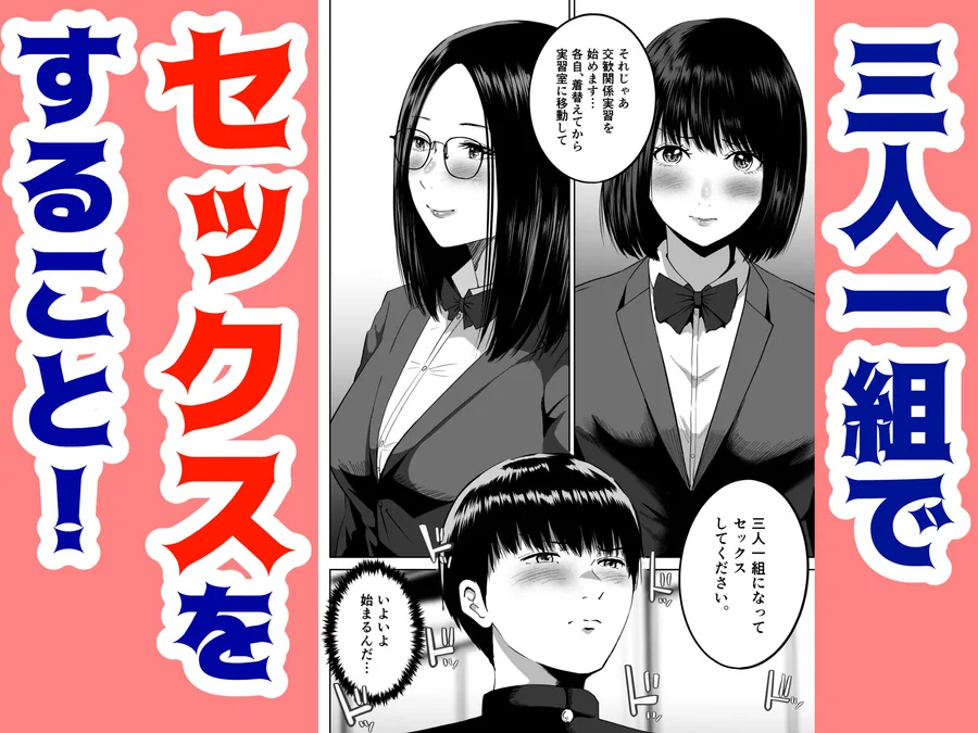 三人一組になってセックスしてください。〜国家制度で幼馴染と眼鏡委員長と同時にセックスする話〜 サンプル画像 3