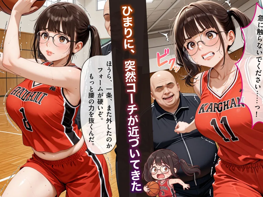 地味なバスケっ子が、嫌がりながら縄堕ちする話   〜キモコーチにトロトロ調教〜 サンプル画像 3