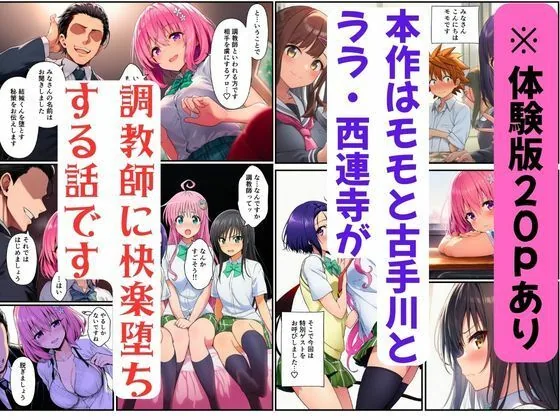【ToL◯VEる】調教師に快楽堕ちするハーレム〜モモ・古手川・ララ・西連寺 サンプル画像 1