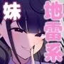 彼女の妹は地雷系。 〜お姉ちゃんに内緒で本気の浮気交尾…しよ？〜