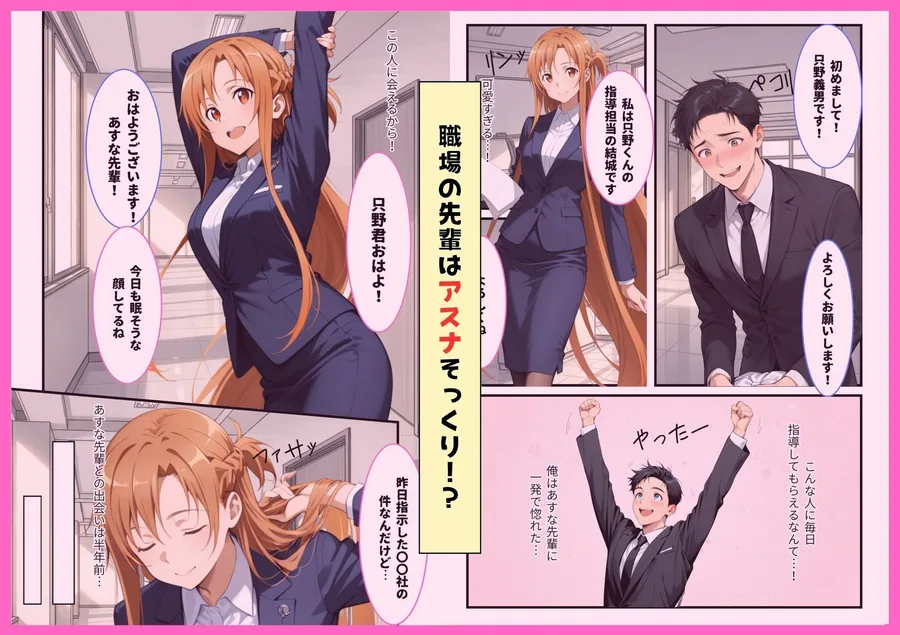 新人社員の俺がアスナ似の先輩社員とワンナイトできた話 サンプル画像 1