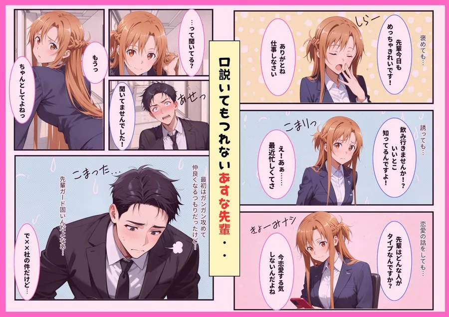 新人社員の俺がアスナ似の先輩社員とワンナイトできた話 サンプル画像 2