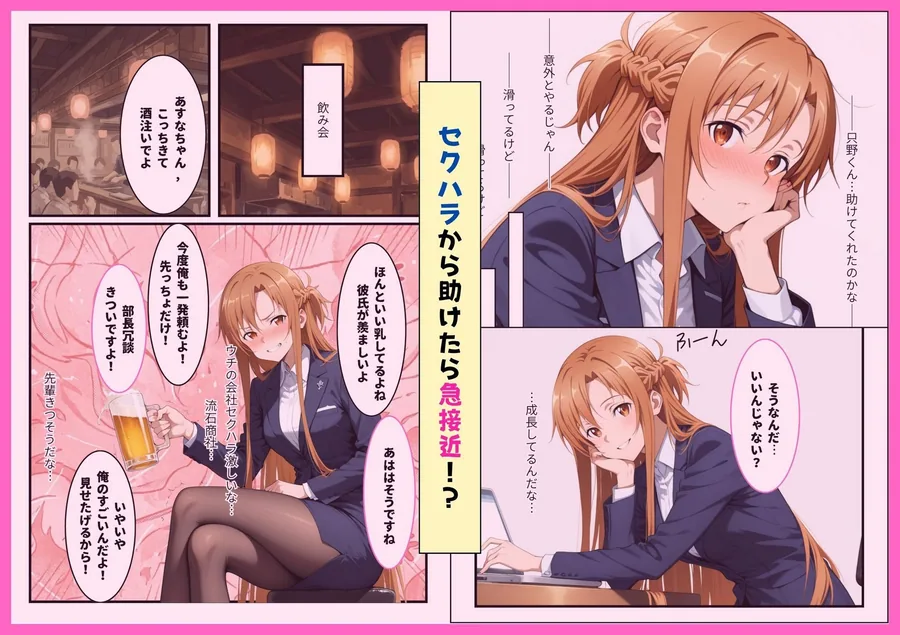 新人社員の俺がアスナ似の先輩社員とワンナイトできた話 サンプル画像 3
