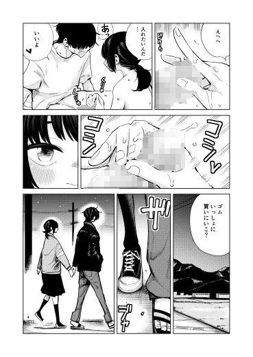 すきすき先生  田舎に越してきた漫画家先生と地元の女の子の恋のお話 サンプル画像 6