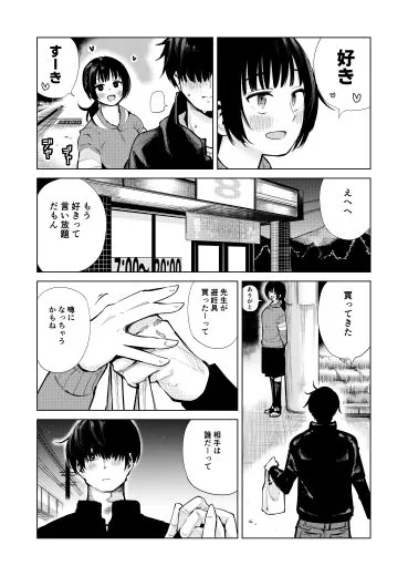 すきすき先生  田舎に越してきた漫画家先生と地元の女の子の恋のお話 サンプル画像 7