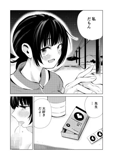 すきすき先生  田舎に越してきた漫画家先生と地元の女の子の恋のお話 サンプル画像 8