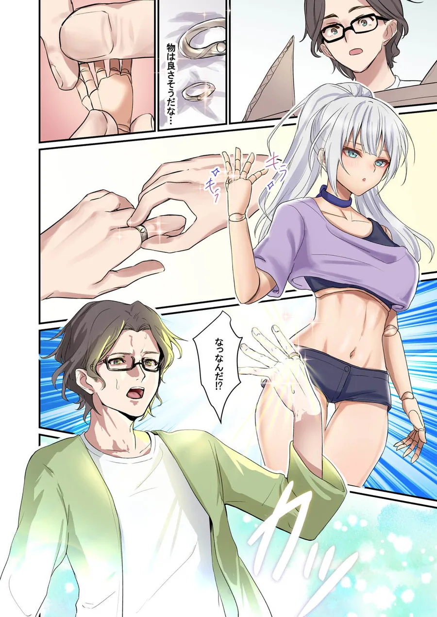 俺がお前の嫁でお前が俺の嫁で〜カスタムドールでエンゲージ〜 サンプル画像 3