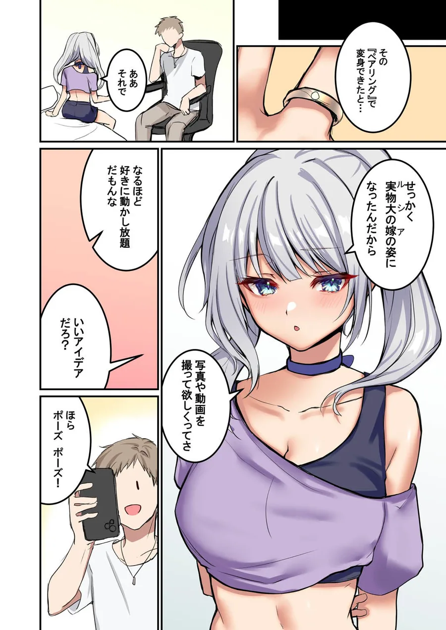 俺がお前の嫁でお前が俺の嫁で〜カスタムドールでエンゲージ〜 サンプル画像 5