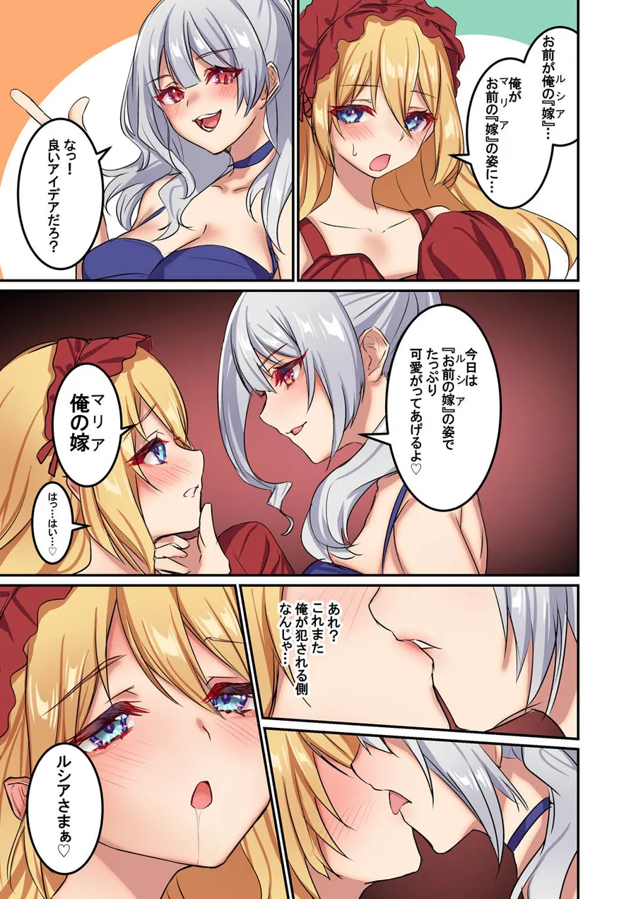 俺がお前の嫁でお前が俺の嫁で〜カスタムドールでエンゲージ〜 サンプル画像 10