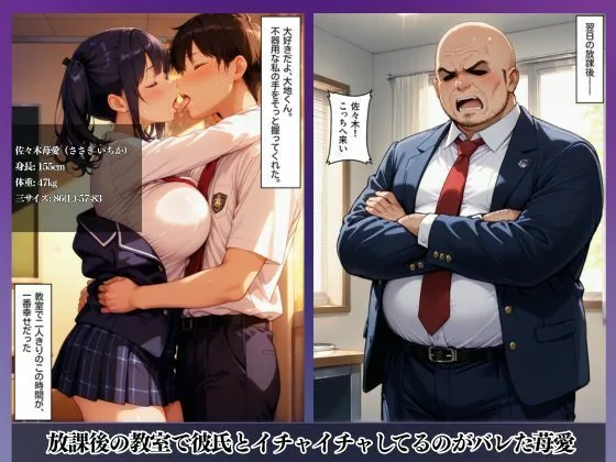 彼氏のプレゼントを先生の精液で汚す私  佐々木苺愛 編 サンプル画像 1