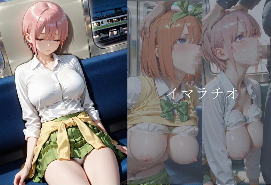 五等分の絶望〜電車ではじまる孕ませ痴●記録〜 サンプル画像 1