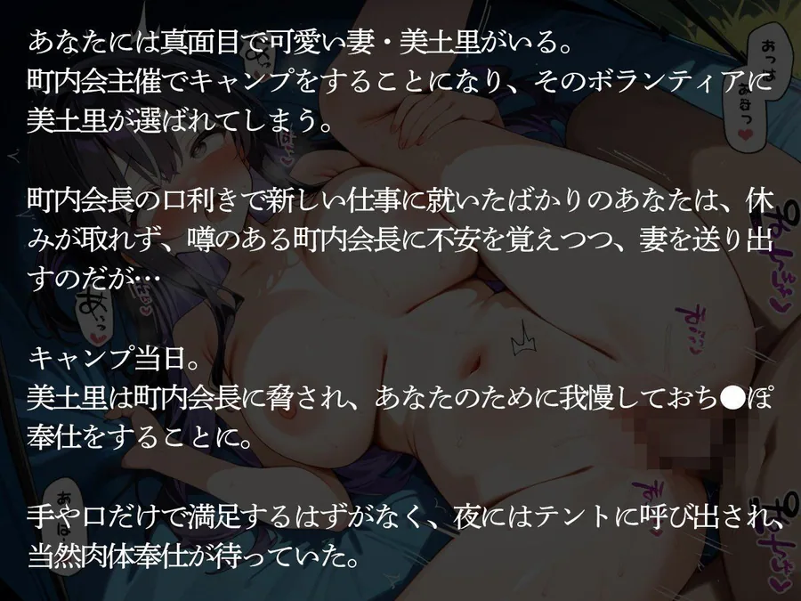 【NTR】町内会主催のキャンプにボランティアで参加した妻がキモおじ町内会長に寝取られた サンプル画像 2