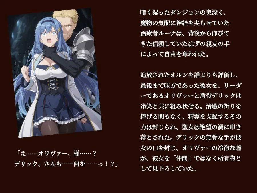 【器用貧乏】ルーナ 【498枚＋1mp4】裏切りのパーティ管理 〜「いなくなったアイツの代わりに、俺たちがたっぷり可愛がってやるよ」〜 サンプル画像 2