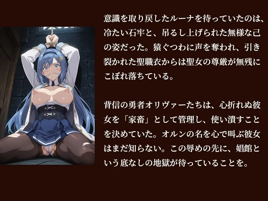 【器用貧乏】ルーナ 【498枚＋1mp4】裏切りのパーティ管理 〜「いなくなったアイツの代わりに、俺たちがたっぷり可愛がってやるよ」〜 サンプル画像 3