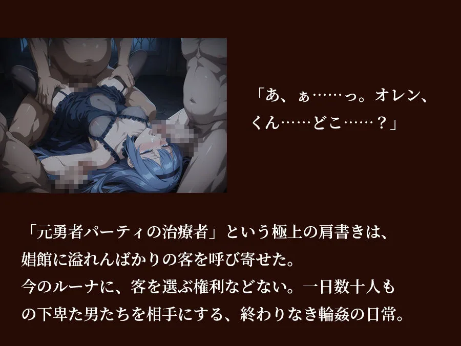【器用貧乏】ルーナ 【498枚＋1mp4】裏切りのパーティ管理 〜「いなくなったアイツの代わりに、俺たちがたっぷり可愛がってやるよ」〜 サンプル画像 9