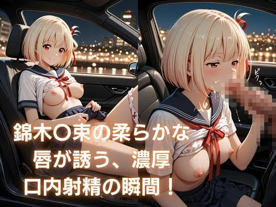 錦木〇束とめぐる恥じらいの快感ツアー〜車内で口内、露天で情事、縛られて絶頂〜 サンプル画像 2