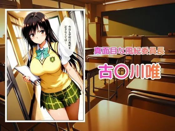 【フルカラー】真面目な風紀委員長が中年ハゲデブ教師にNTR（はーと） サンプル画像 1