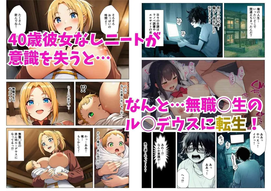 無職〇生のルーデ〇スに転生したので原作チート知識でハーレム乱交 サンプル画像 1