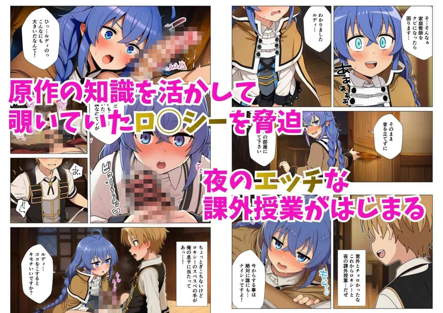 無職〇生のルーデ〇スに転生したので原作チート知識でハーレム乱交 サンプル画像 2