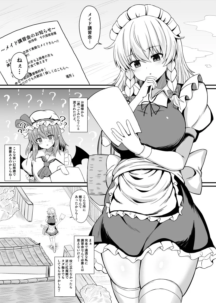 十六夜咲夜  催●メイドレッスン サンプル画像 2