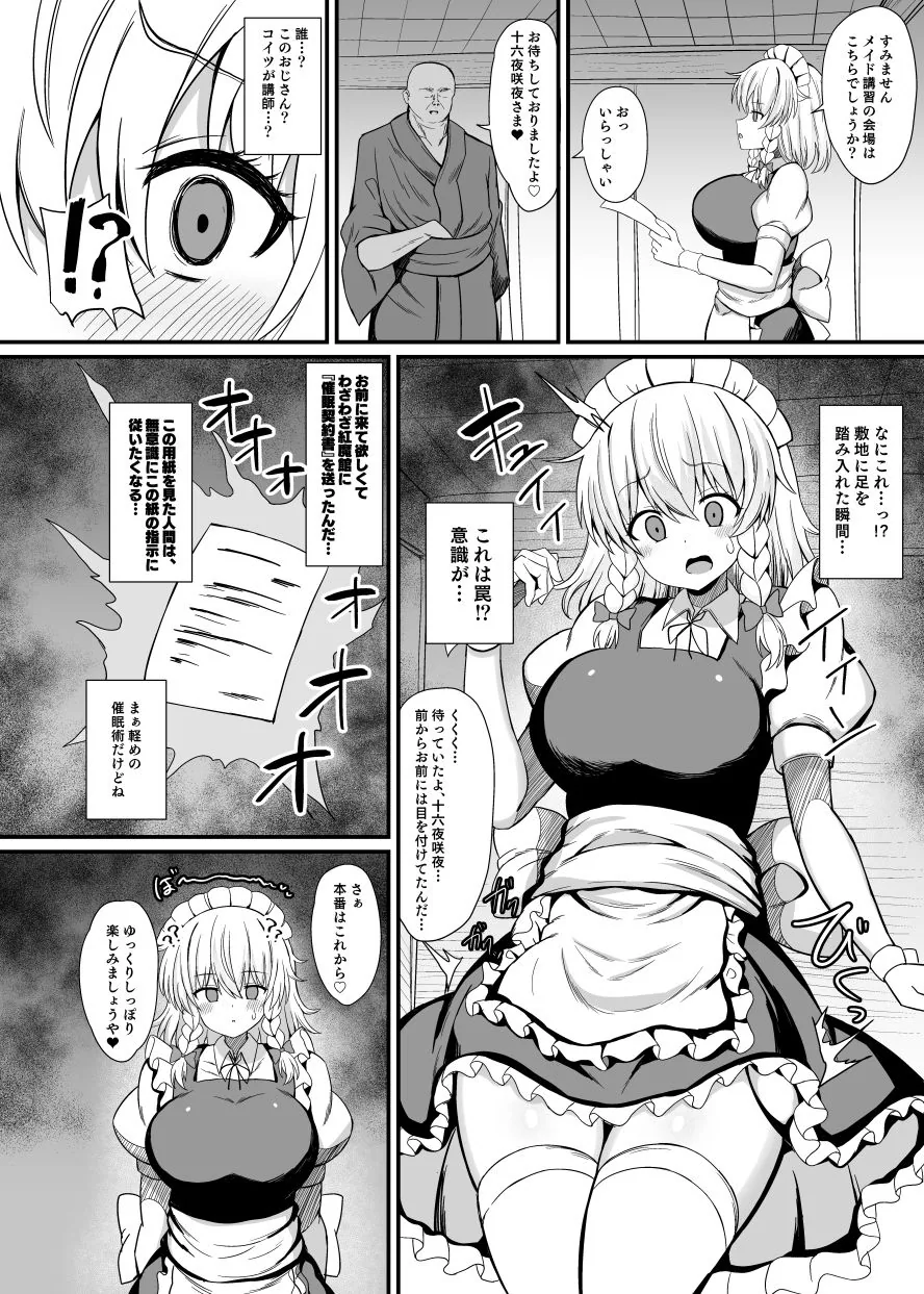 十六夜咲夜  催●メイドレッスン サンプル画像 3