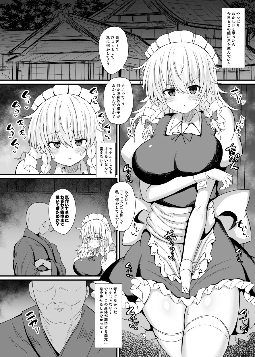 十六夜咲夜  催●メイドレッスン サンプル画像 6