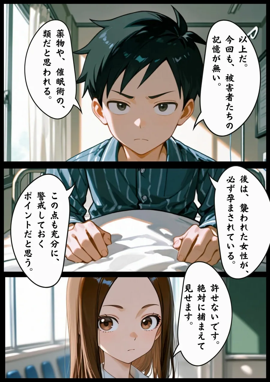 CG漫画『胸キュン捜査官』第三話 サンプル画像 3