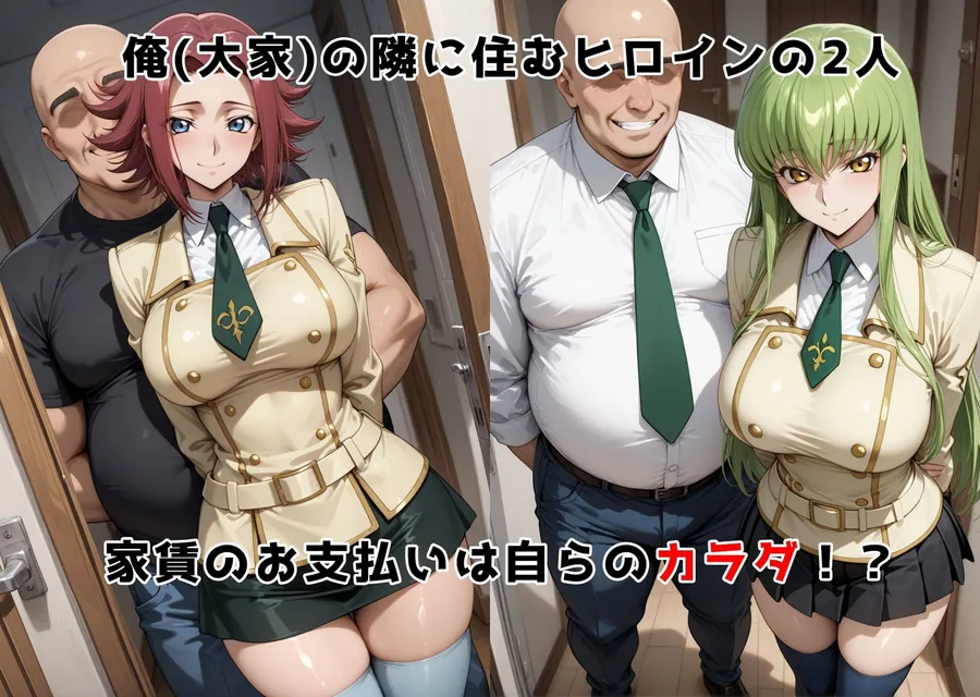 チン体奉仕契約〜大家への家賃は私達のカラダ〜カ〇ン・C.〇. サンプル画像 2