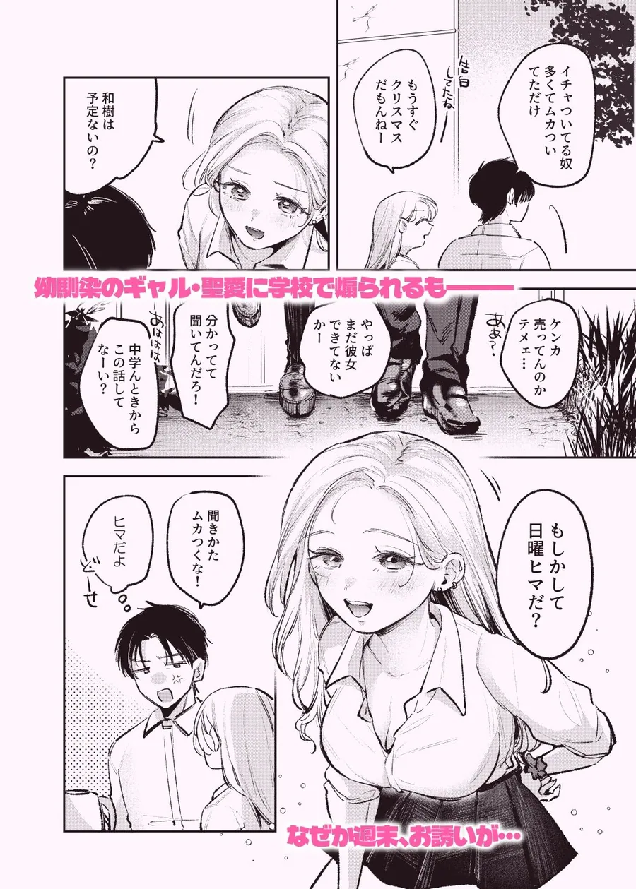 幼馴染の一軍ギャルに部屋着で襲われたんだが？ サンプル画像 1