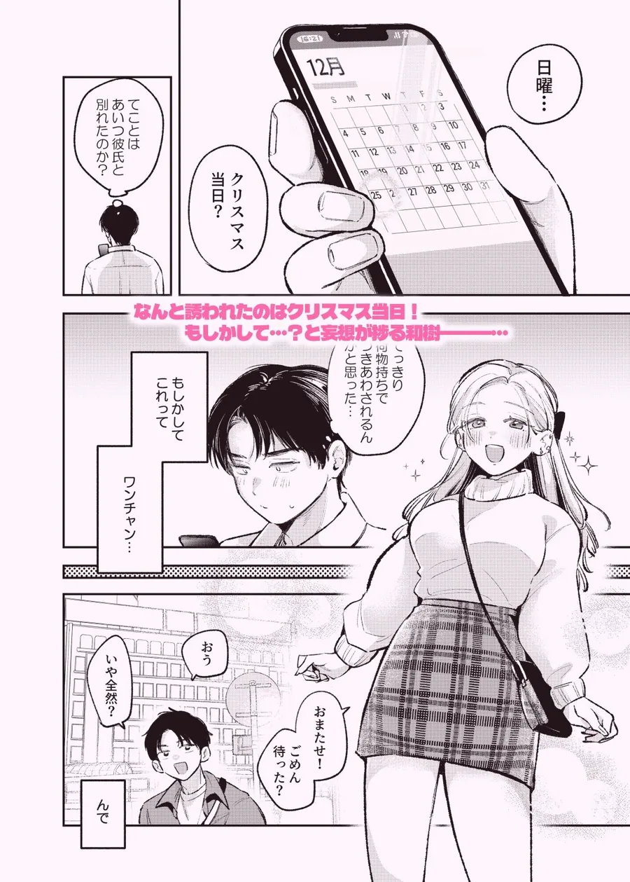 幼馴染の一軍ギャルに部屋着で襲われたんだが？ サンプル画像 2