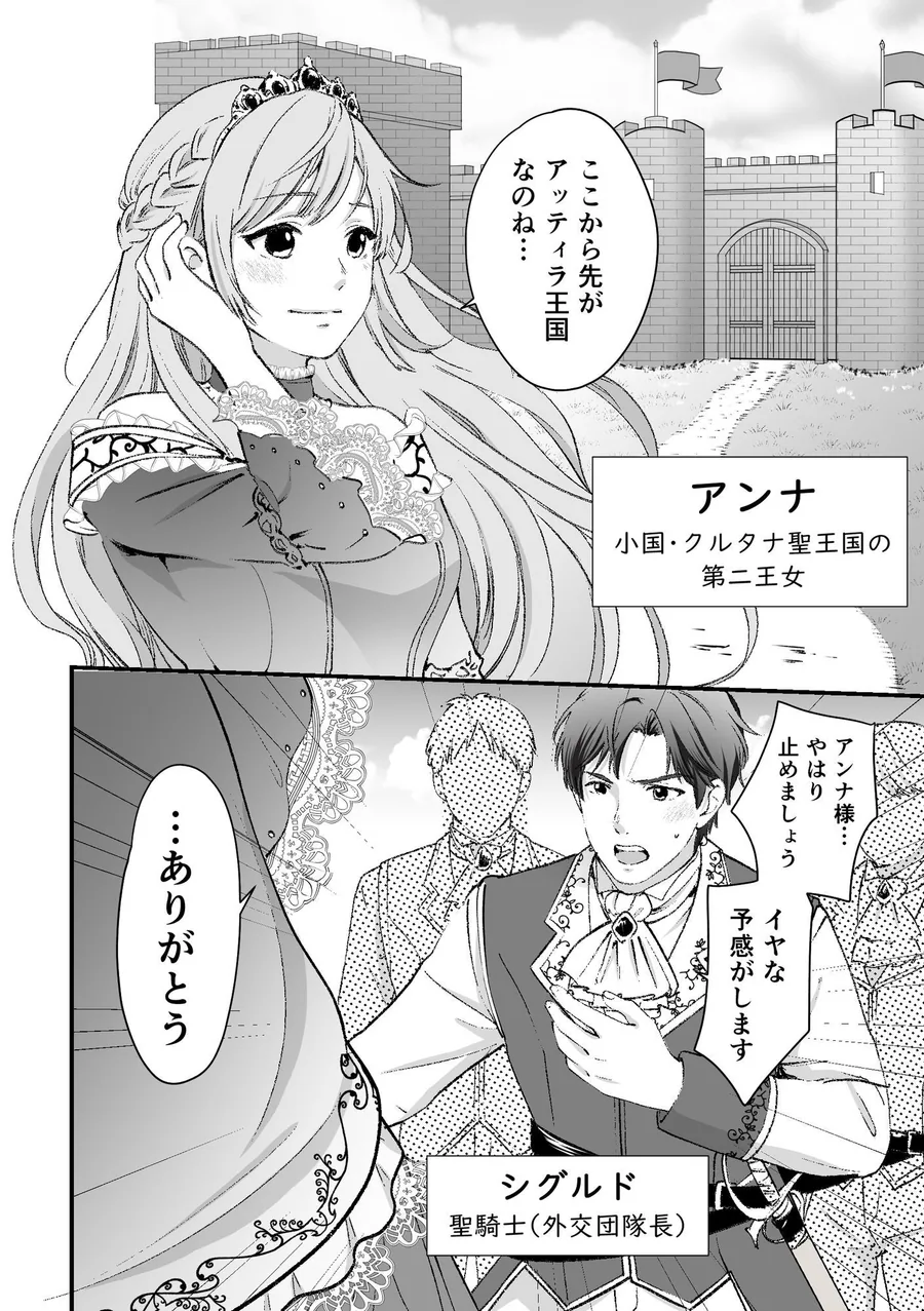 人権がなくなった王女殿下  〜入国審査編〜 サンプル画像 3