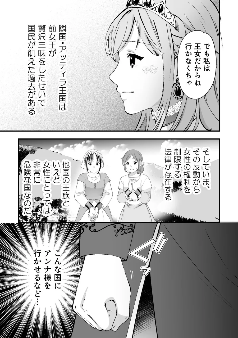 人権がなくなった王女殿下  〜入国審査編〜 サンプル画像 4