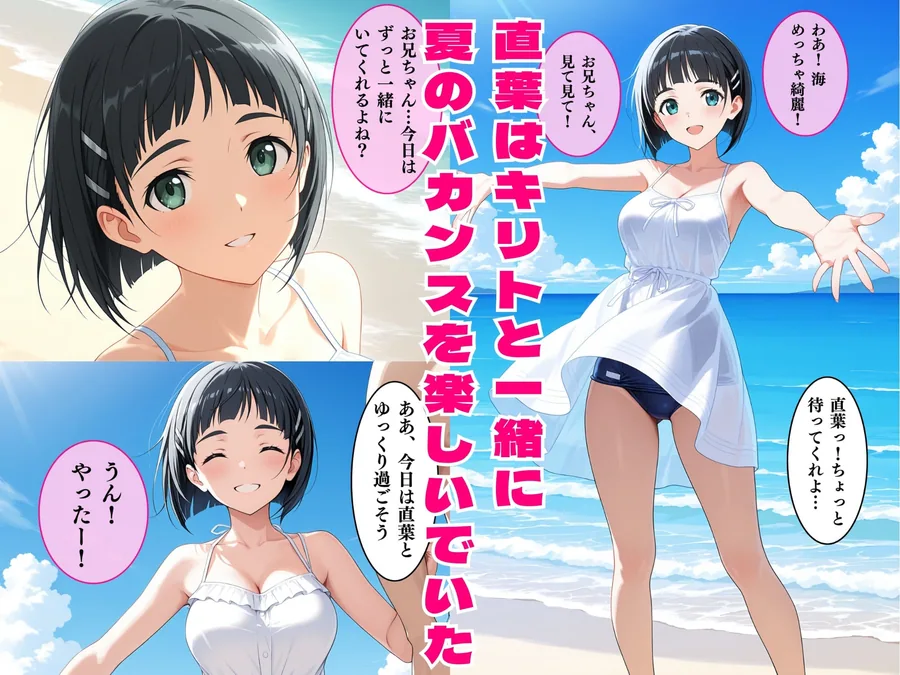 直葉の絶頂性奴●へM覚醒、夏の海でレ○プされメス堕ちする サンプル画像 1