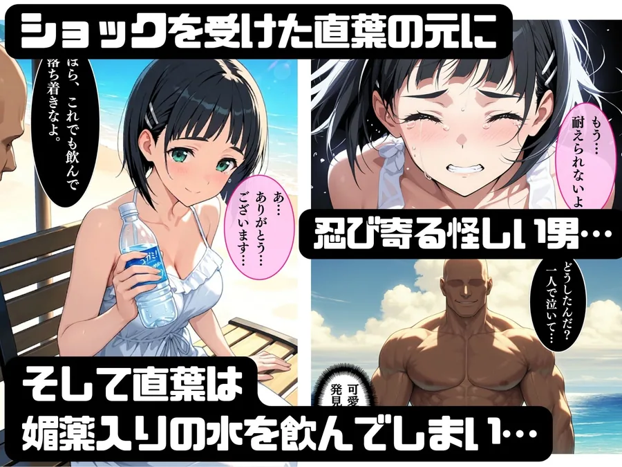 直葉の絶頂性奴●へM覚醒、夏の海でレ○プされメス堕ちする サンプル画像 3